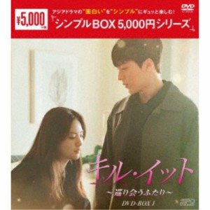 キル・イット〜巡り会うふたり〜 DVD-BOX1 【DVD】