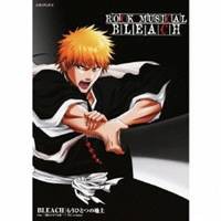 (アニメーション)／ROCK MUSICAL BLEACH BLEACH feat.一護＆ルキア＆夜一／もうひとつの地上 -DX version- (期間限定) 【CD+DVD】