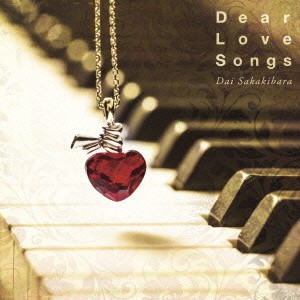 榊原大／Dear Love Songs 【CD】