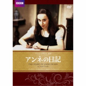 アンネの日記 【DVD】