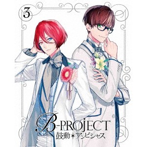 B-PROJECT 鼓動＊アンビシャス 3《完全生産限定版》 (初回限定) 【DVD】