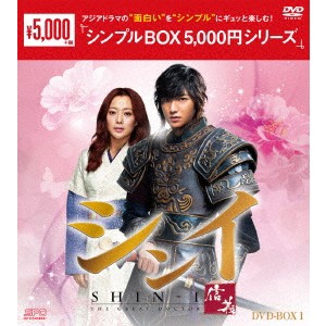 シンイ-信義- DVD-BOX1 【DVD】