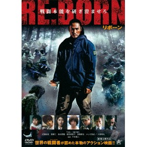 RE：BORN リボーン 【DVD】