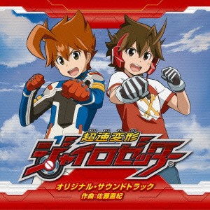 (ゲーム・ミュージック)／超速変形ジャイロゼッター オリジナル・サウンドトラック 【CD】