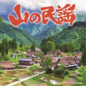 (伝統音楽)／山の民謡 【CD】