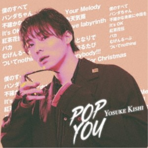 YOSUKE KISHI／POP YOU《限定B盤》 (初回限定) 【CD】