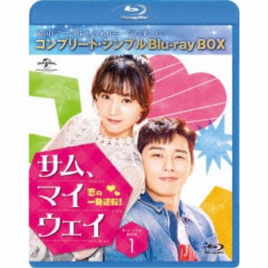 サム・マイウェイ 恋の一発逆転 BOX1 ＜コンプリート・シンプルBlu-ray BOX＞ (期間限定) 【Blu-ray】