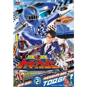 烈車戦隊トッキュウジャー VOL.2 【DVD】