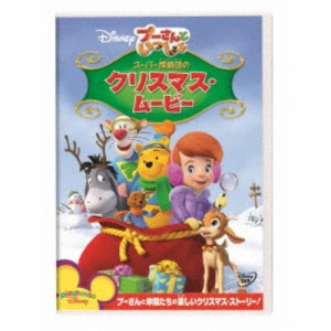 プーさんといっしょ／スーパー探偵団のクリスマス・ムービー 【DVD】