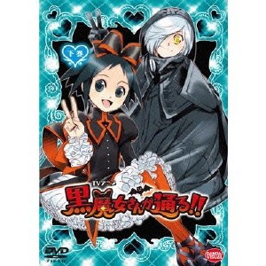 TVアニメ 黒魔女さんが通る！！ 下巻 【DVD】