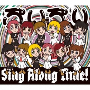 豆柴の大群／ぷりぷり／Sing Along Time！《数量限定盤／キッズ盤》 (初回限定) 【CD】