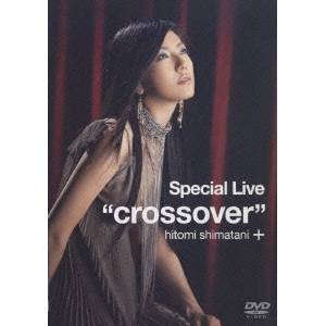 島谷ひとみ／Special Live crossover 【DVD】
