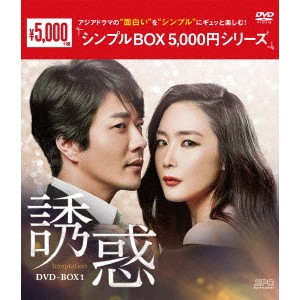 誘惑 DVD-BOX1 【DVD】