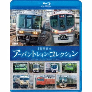 JR西日本 アーバントレイン・コレクション 【Blu-ray】