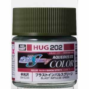 水性ガンダムSEED DESTINYカラー ブラストインパルスグリーン 【HUG202】 (塗料)