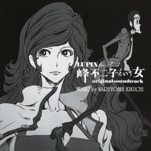 NARUYOSHI KIKUCHI／LUPIN the Third 峰不二子という女 オリジナルサウンドトラック 【CD】