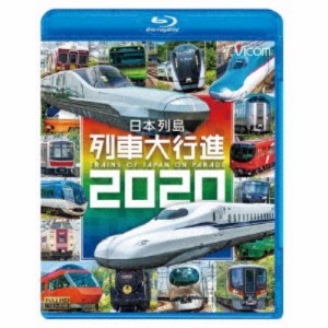 日本列島列車大行進2020 【Blu-ray】