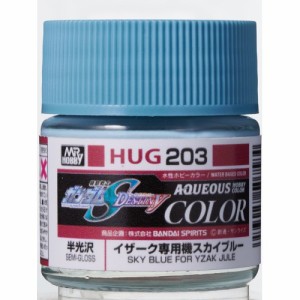 水性ガンダムSEED DESTINYカラー イザーク専用機スカイブルー 【HUG203】 (塗料)