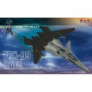 1／144 『戦闘妖精雪風』 FRX-99 レイフ 【SSY-4】 (プラスチックモデルキット)おもちゃ プラモデル