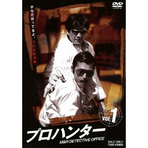 プロハンター vol.1 【DVD】