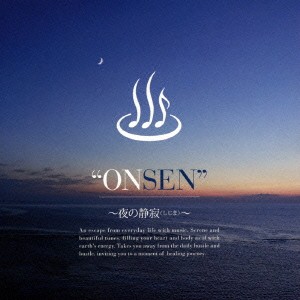 (V.A.)／ONSEN 〜夜の静寂(しじま)〜 【CD】