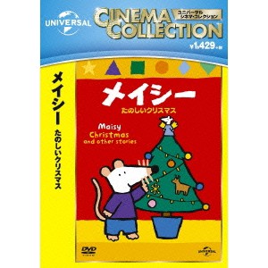 メイシー たのしいクリスマス 【DVD】