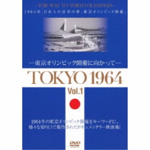 TOKYO 1964-東京オリンピック開催に向かって- Vol.1 【DVD】