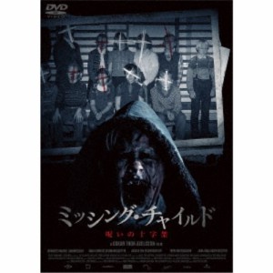 ミッシング・チャイルド 〜呪いの十字架〜 【DVD】