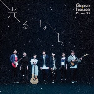 Goose house／光るなら 【CD】