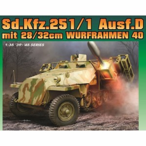 1／35 WW.II ドイツ軍 Sd.Kfz.251 Ausf.D ヴルフラーメン40搭載型 EZトラック／フィギュア付属 【DR6861EZ】 (プラスチックモデルキット)