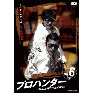 プロハンター vol.6(完) 【DVD】