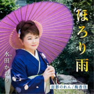 水田かおり／ほろり雨／面影のれん／梅香径 【CD】