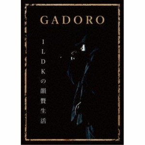 GADORO／1LDKの韻贅生活 【DVD】