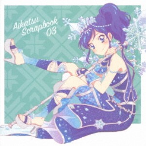 STAR☆ANIS ＆ AIKATSU☆STARS！／スマホアプリ『アイカツ！フォト on ステージ！！』スプリットシングル AIKATSU SCRAPBOOK 03 【CD】