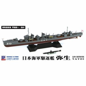 1／700 スカイウェーブシリーズ 日本海軍 睦月型駆逐艦 弥生 【SPW47】 (プラモデル)おもちゃ プラモデル