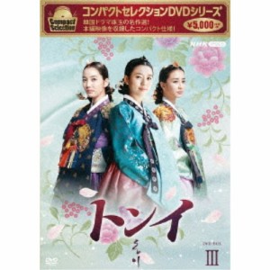コンパクトセレクション トンイ DVD-BOXIII 【DVD】