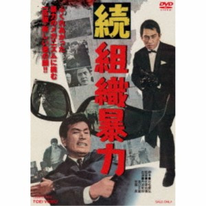 続組織暴力 【DVD】