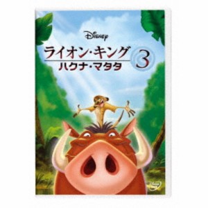 ライオン・キング 3 ハクナ・マタタ 【DVD】