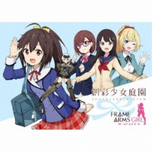 (ドラマCD)／DRAMA CD 創彩少女庭園 feat.フレームアームズ・ガール 【CD】