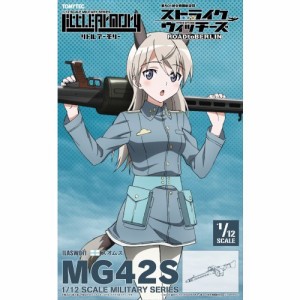 リトルアーモリー ［LASW07］ 『ストライクウィッチーズ ROAD to BERLIN』 MG42S (エイラ) 1／12スケール (プラモデル)