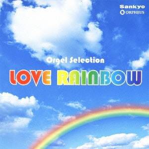 (オルゴール)／LOVE RAINBOW 【CD】