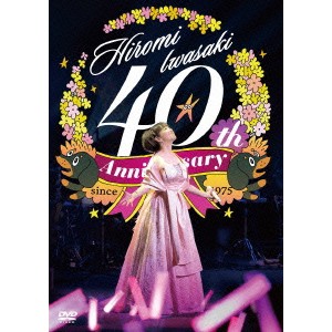 岩崎宏美／40周年感謝祭 光の軌跡 【DVD】