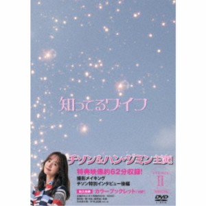 知ってるワイフ 韓国放送版 DVD-BOXII 【DVD】