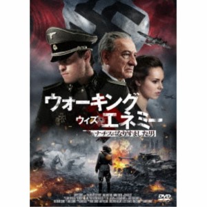 ウォーキング・ウィズ・エネミー ナチスになりすました男 【DVD】