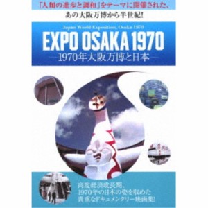 EXPO OSAKA 1970-1970年大阪万博と日本- 【DVD】