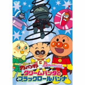 それいけ！アンパンマン だいすきキャラクターシリーズ ロールパンナ クリームパンダとブラックロールパンナ 【DVD】