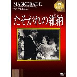 たそがれの維納 【IVCベストセレクション】 【DVD】