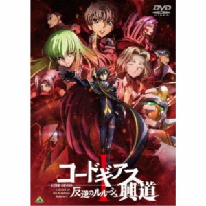 コードギアス 反逆のルルーシュI 興道 【DVD】