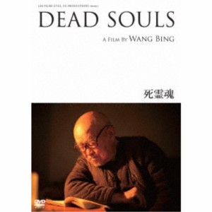 死霊魂 【DVD】