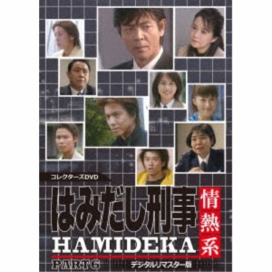 はみだし刑事情熱系 PART6 コレクターズDVD ＜デジタルリマスター版＞ 【DVD】